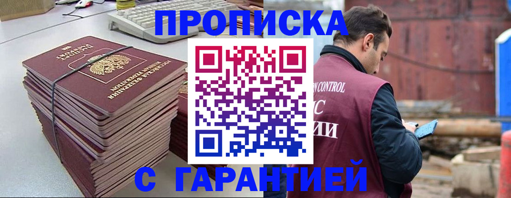 временная прописка в Бавлах