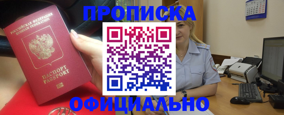 прописка законно в Бавлах