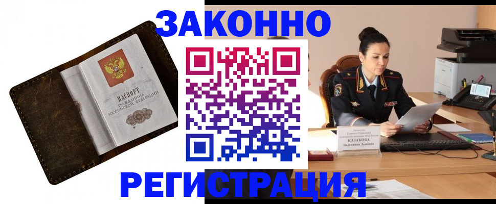 временная регистрация недорого в Бавлах