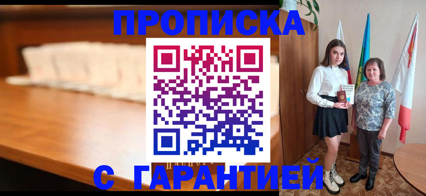 временная прописка в Бавлах